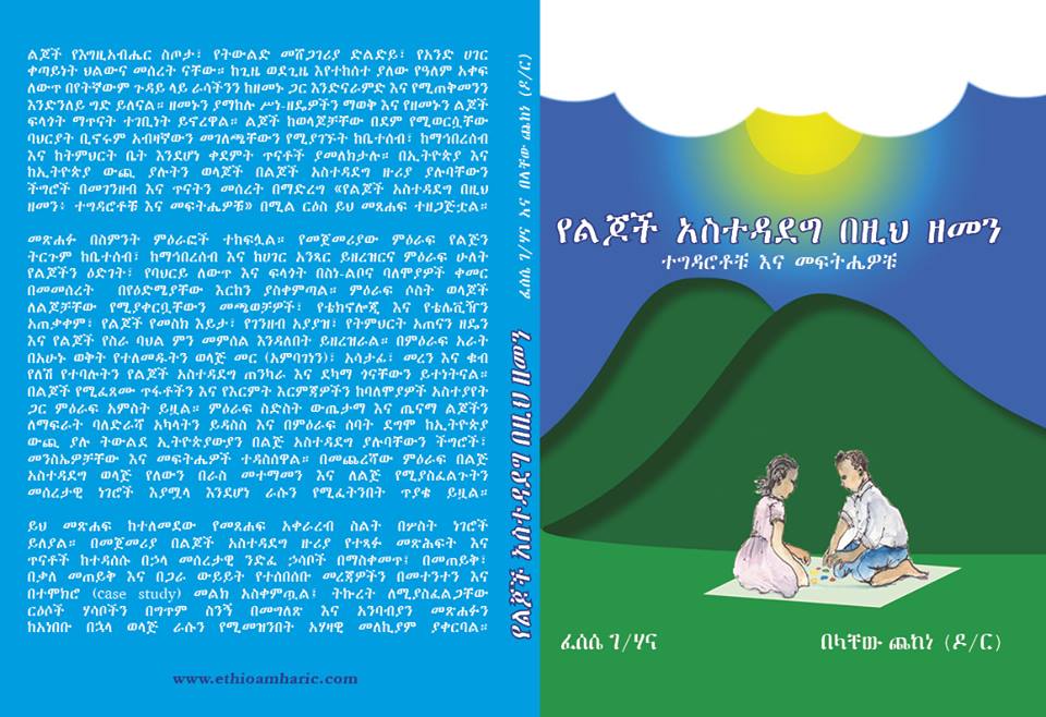 book cover dr belachew